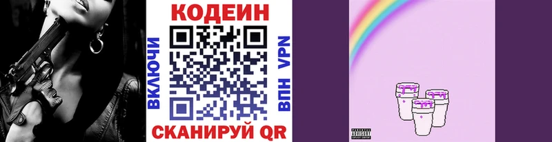 Кодеин напиток Lean (лин)  Купить закладки  Верея 